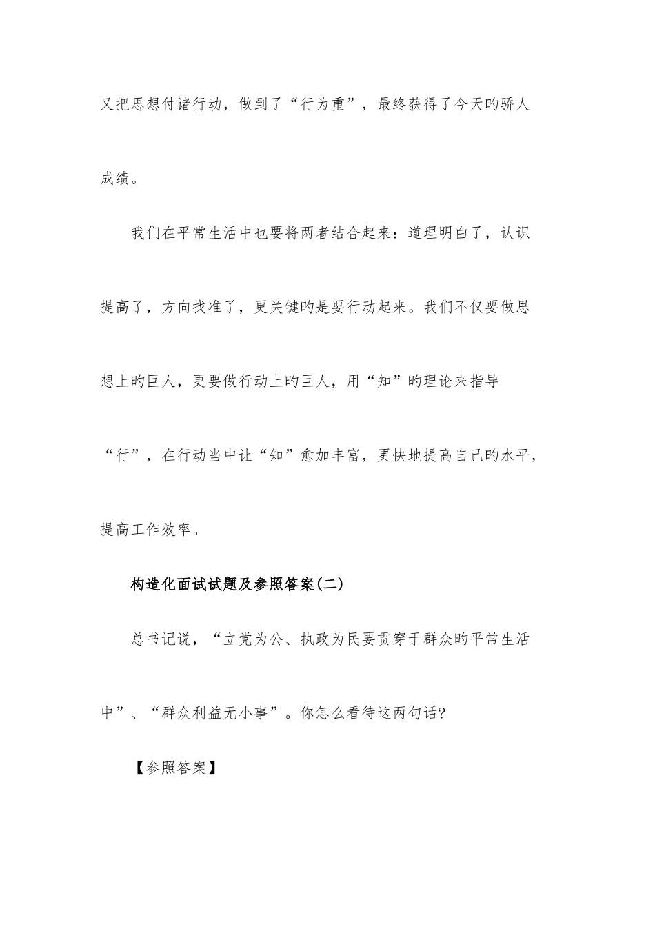 2025年公务员结构化面试常见题目_第3页