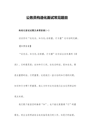 2025年公务员结构化面试常见题目