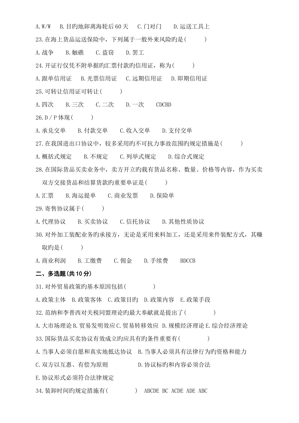 2025年历年自考国际贸易理论与实务真题和答案_第3页