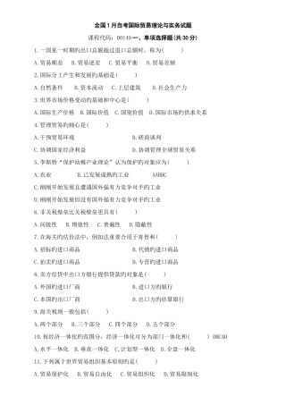 2025年历年自考国际贸易理论与实务真题和答案