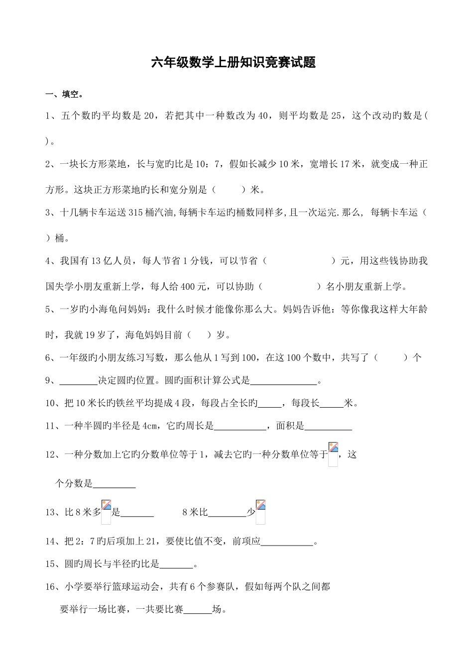 2025年六年级数学上册知识竞赛试题_第1页