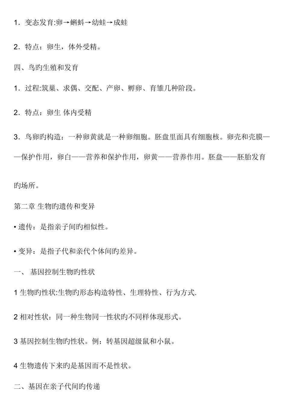 2025年初二下册生物重难点全套_第2页