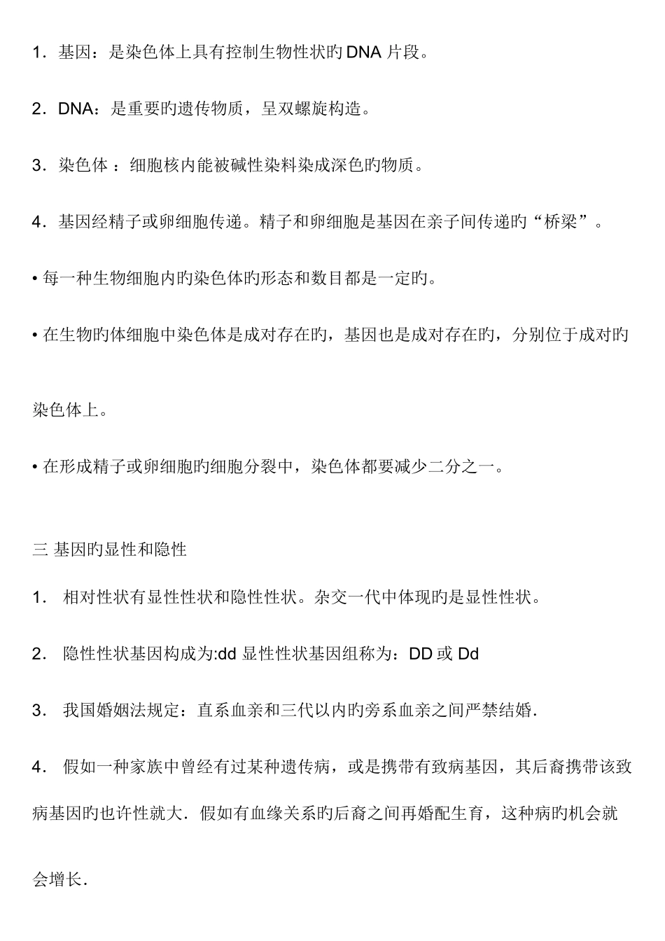 2025年初二下册生物重难点全套_第3页