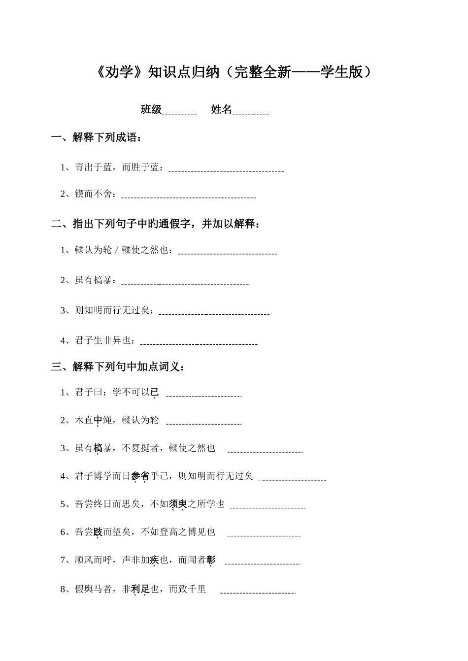 2025年劝学知识点归纳学生教师_第1页