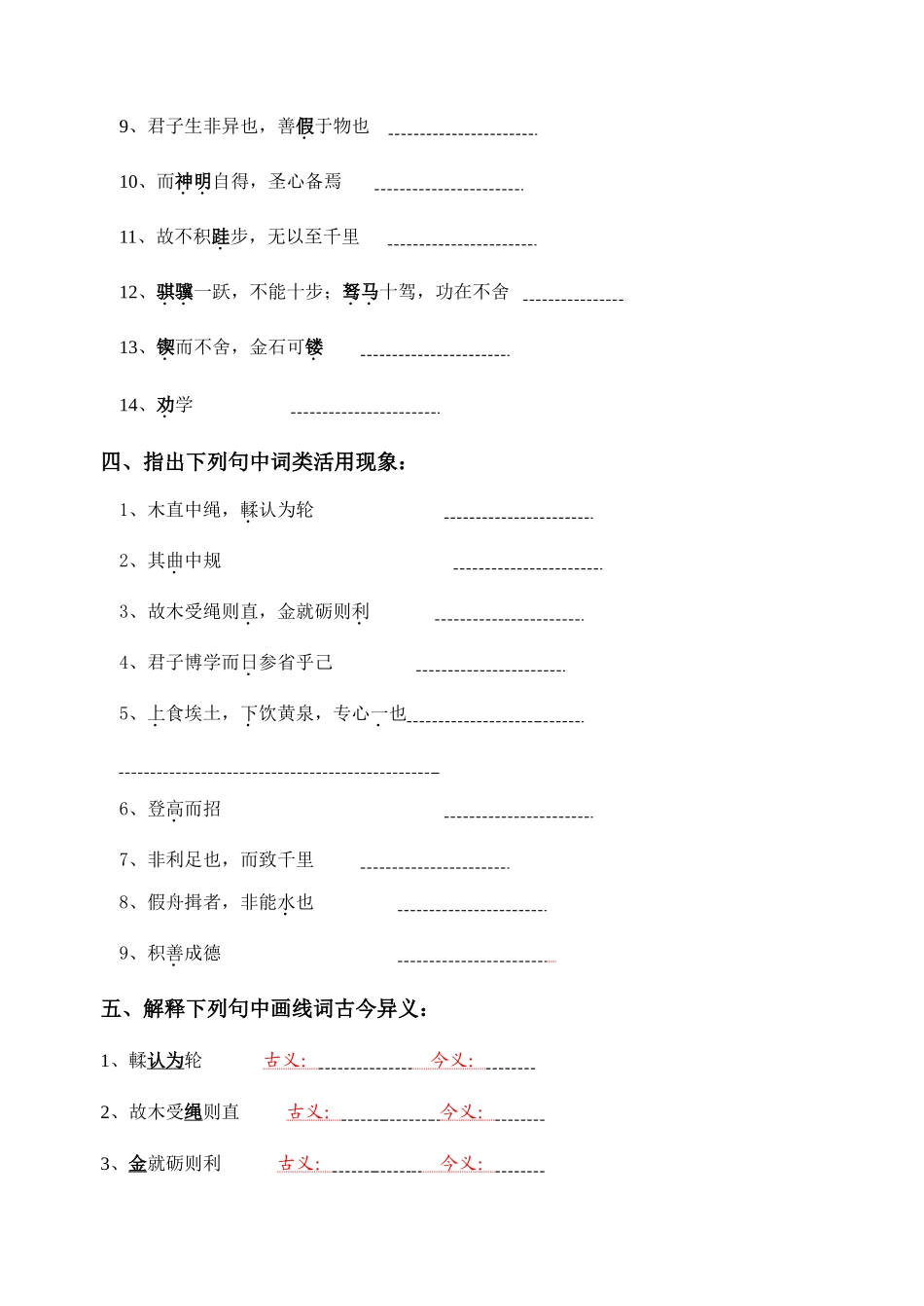 2025年劝学知识点归纳学生教师_第2页