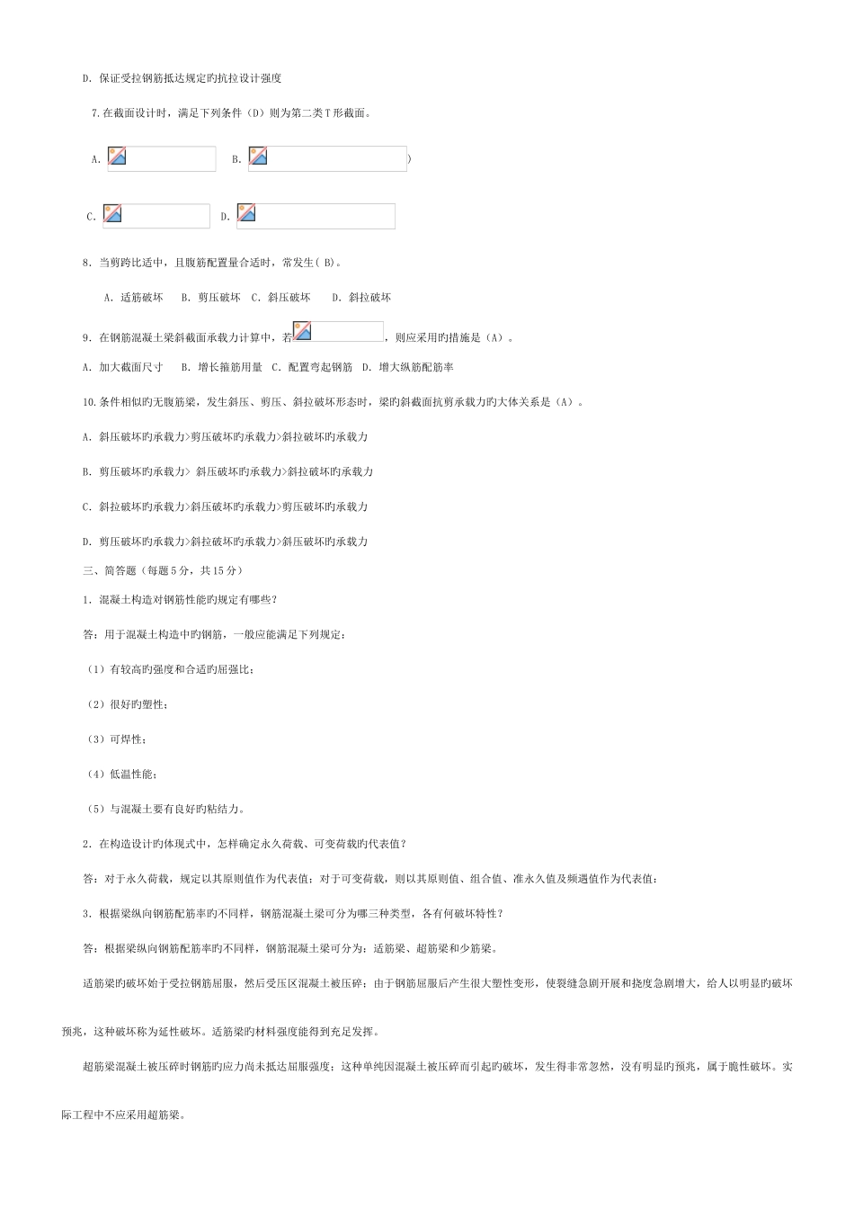 2025年电大建筑结构形成性考核册答案_第2页