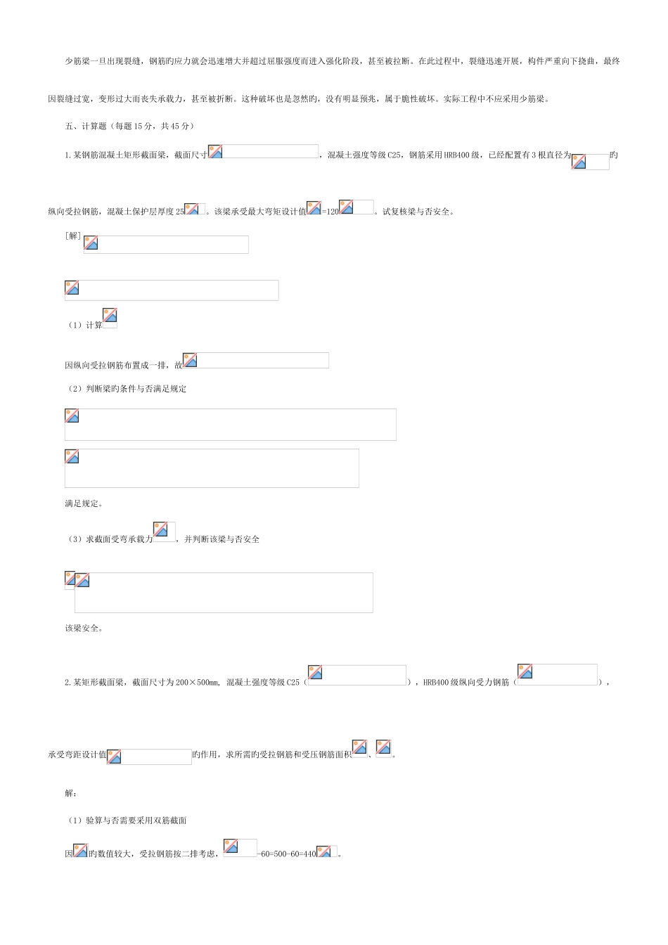 2025年电大建筑结构形成性考核册答案_第3页