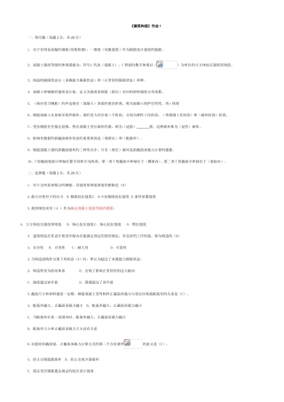 2025年电大建筑结构形成性考核册答案
