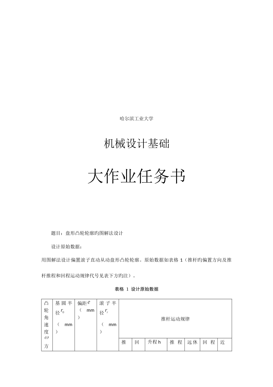 2025年哈工大机械设计大作业二_第2页