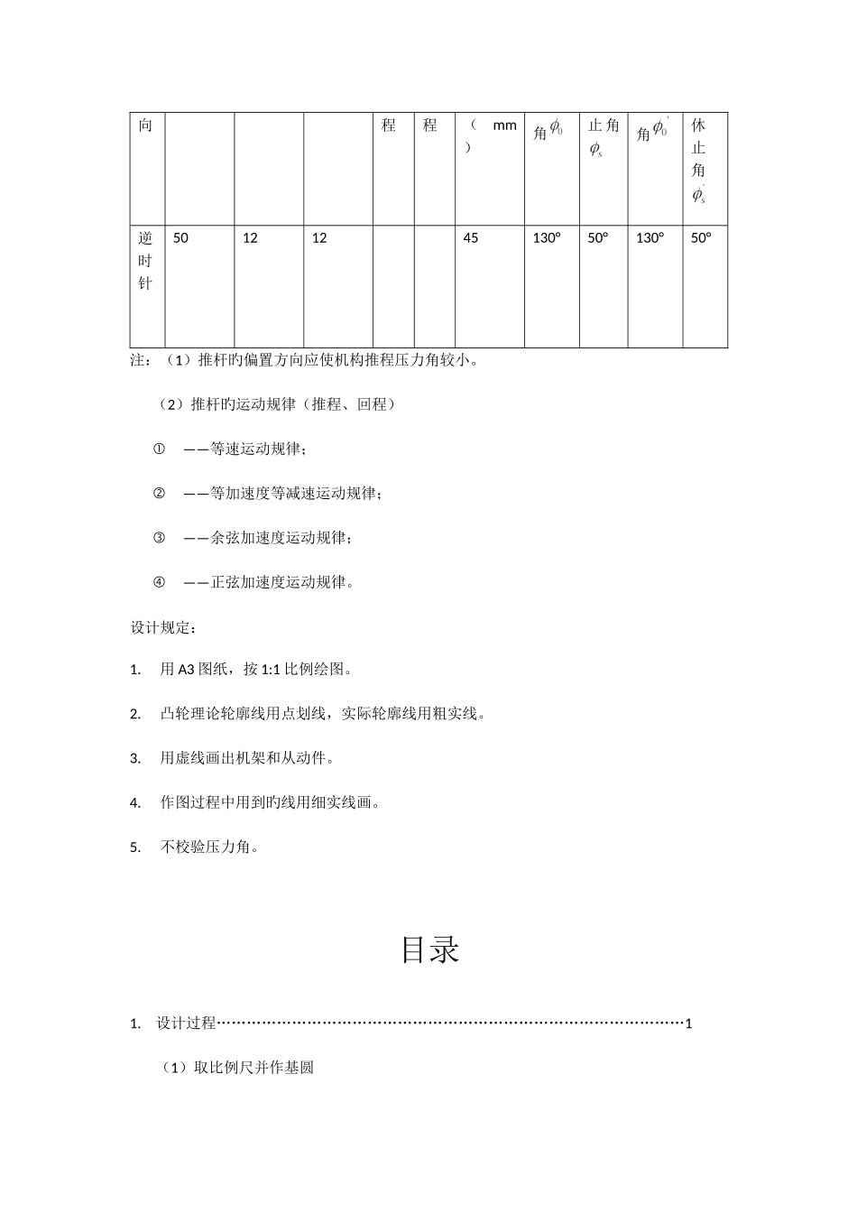 2025年哈工大机械设计大作业二_第3页