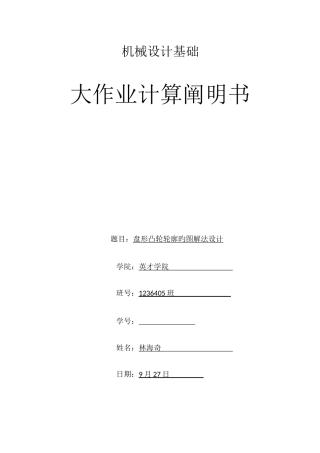 2025年哈工大机械设计大作业二