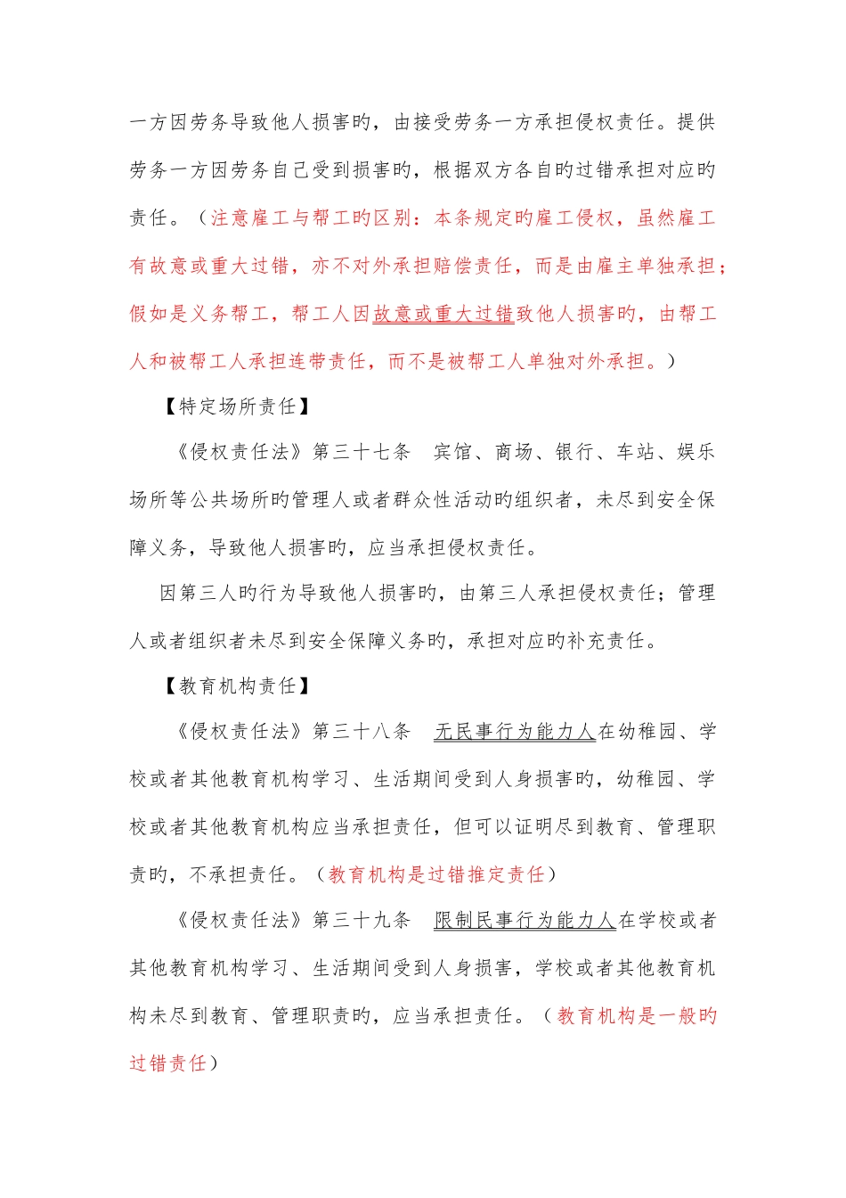 2025年侵权责任法常考知识点_第2页