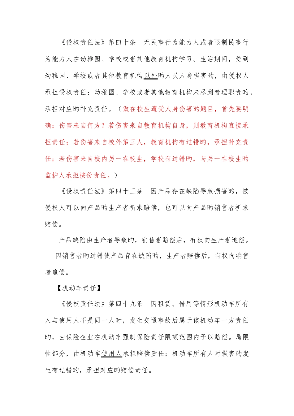 2025年侵权责任法常考知识点_第3页