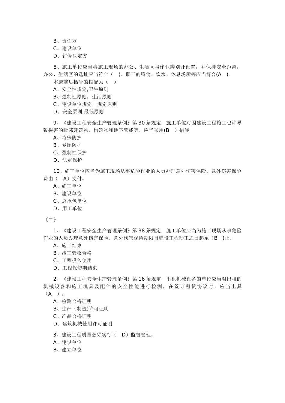 2025年二级建造师考试建设工程法规及相关知识_第2页