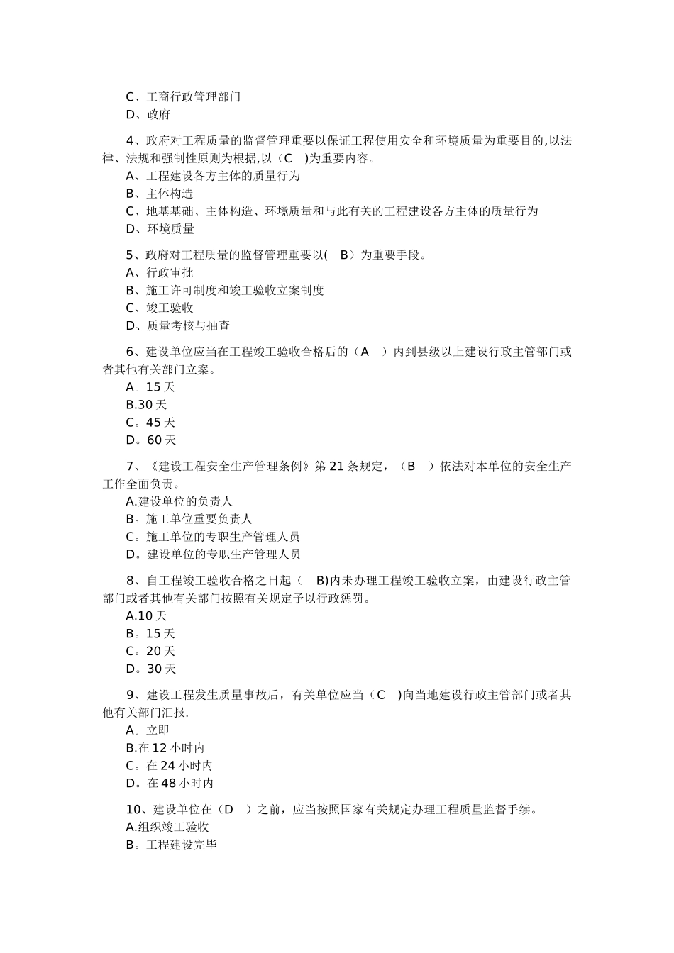 2025年二级建造师考试建设工程法规及相关知识_第3页