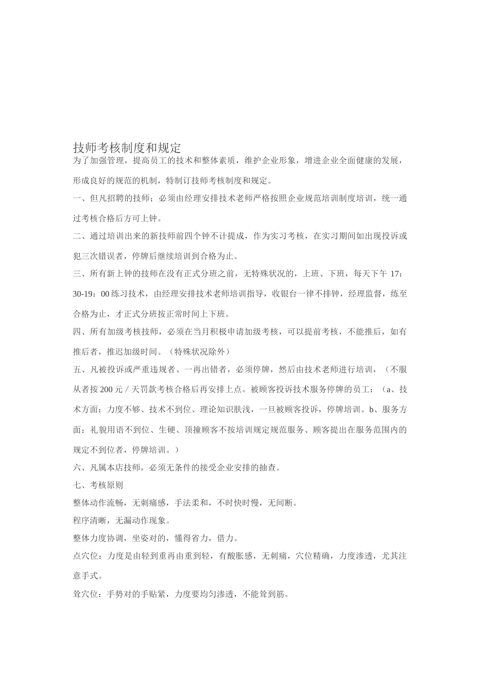 2025年技师考核制度和要求_第1页