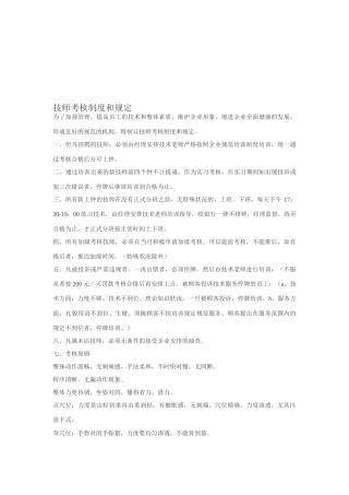 2025年技师考核制度和要求