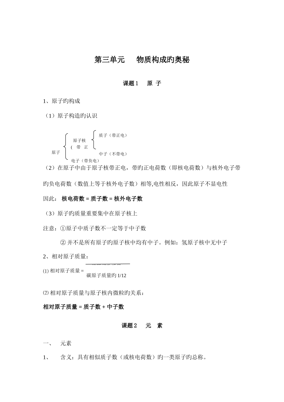 2025年化学物质构成的奥秘知识点总结_第1页