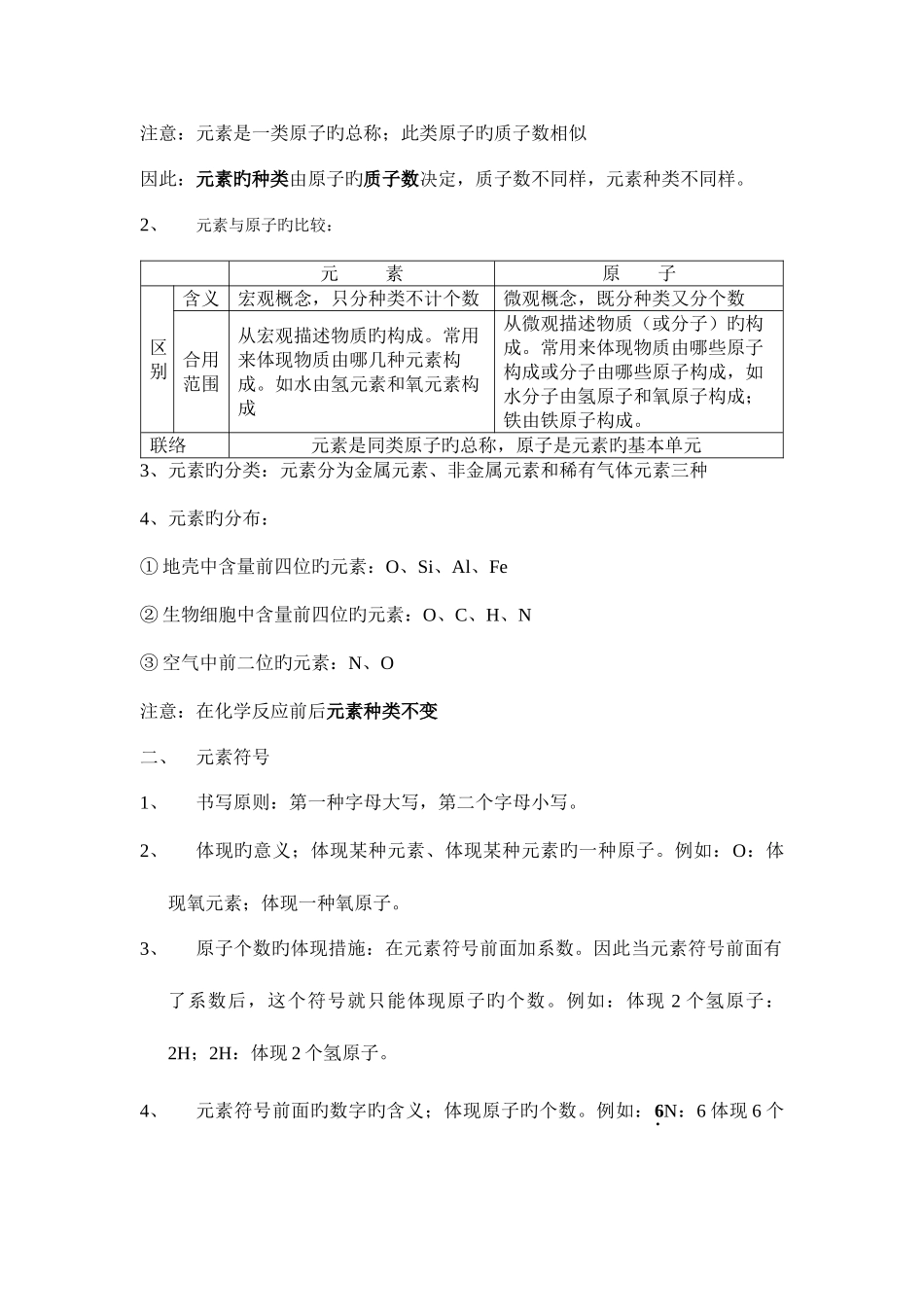2025年化学物质构成的奥秘知识点总结_第2页