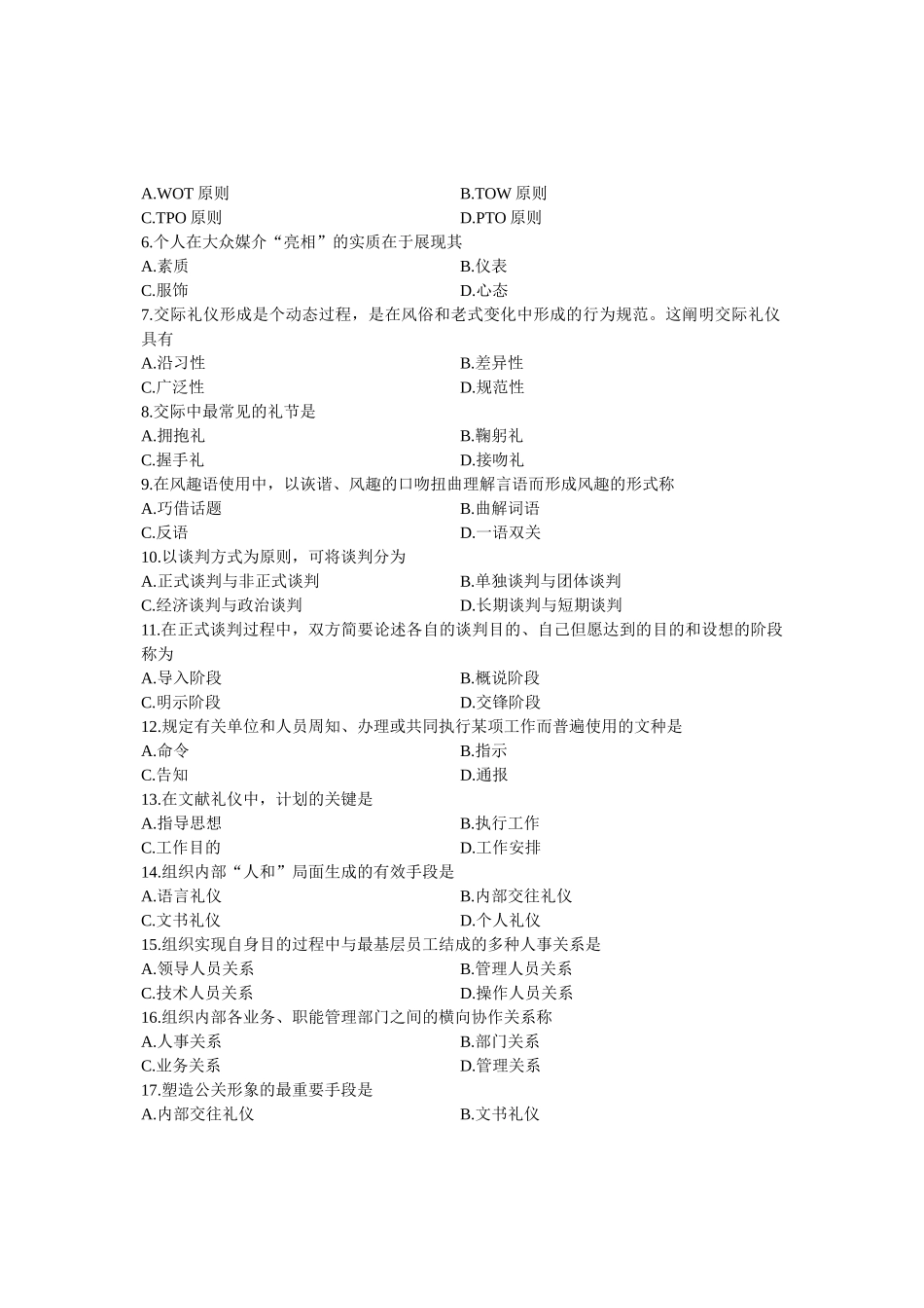 2025年全国1月高等教育自学考试公关礼仪试题课程代码_第3页
