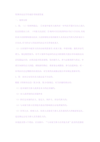 2025年刑事诉讼法学形成性考核册答案参考