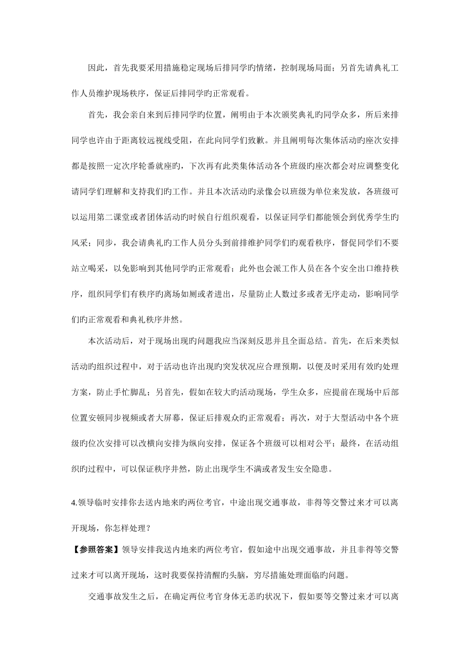 2025年公务员面试真题及解析应急应变类_第3页