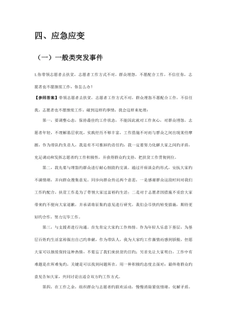 2025年公务员面试真题及解析应急应变类