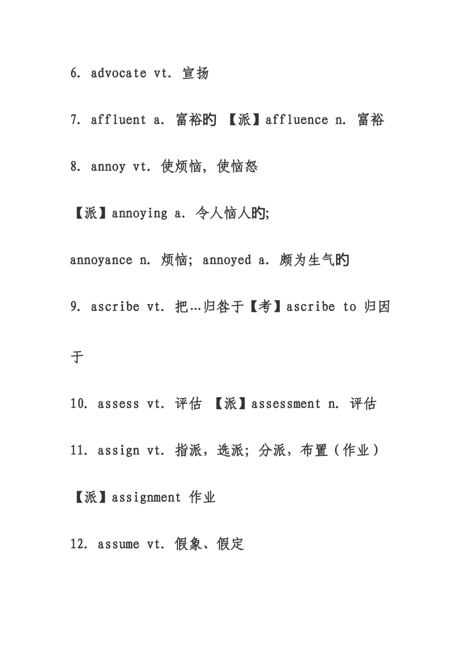 2025年四六级考前最后一天须重温的单词_第2页