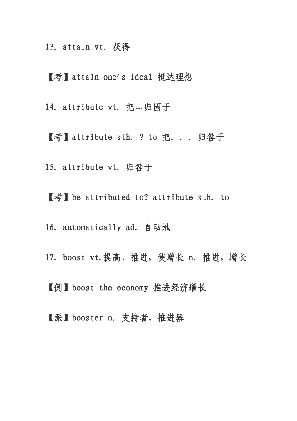 2025年四六级考前最后一天须重温的单词_第3页