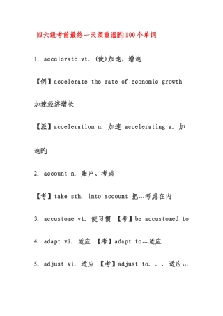 2025年四六级考前最后一天须重温的单词