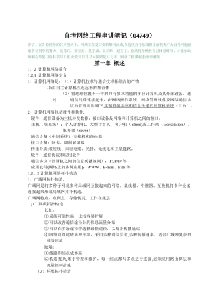 2025年自考网络工程串讲笔记