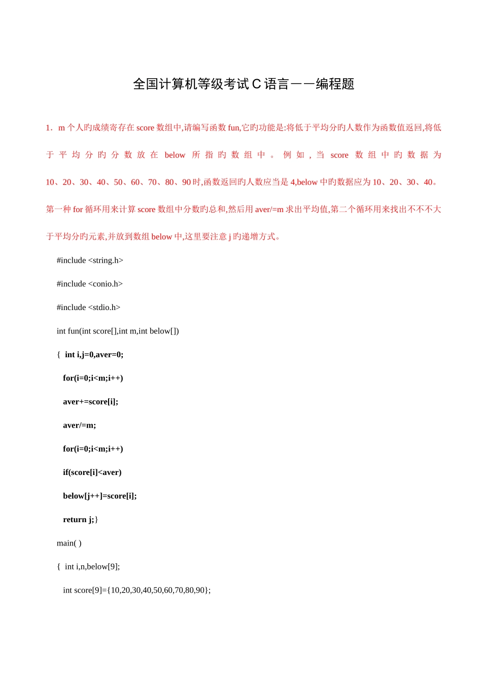 2025年全国计算机等级考试C语言编程题_第1页