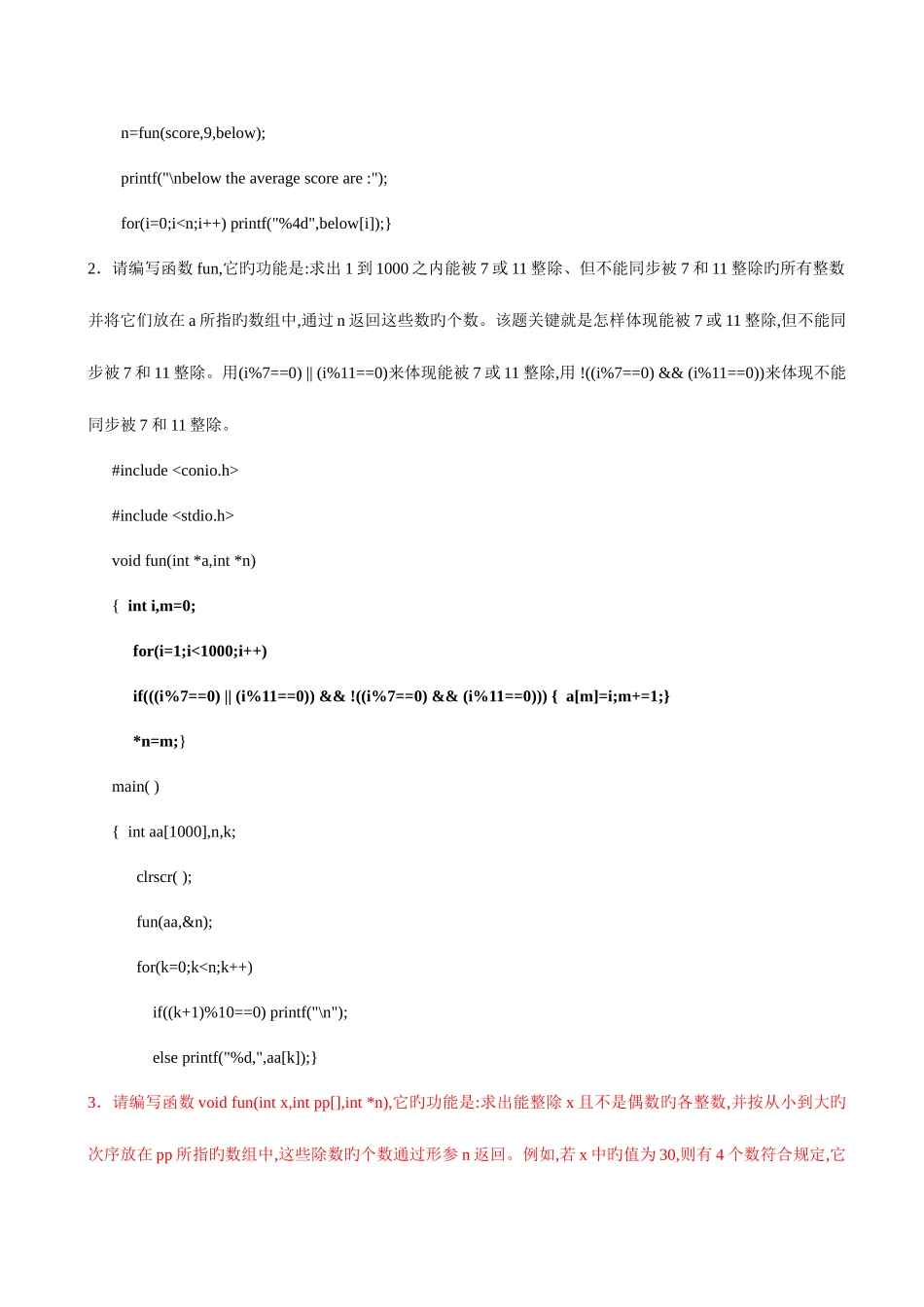 2025年全国计算机等级考试C语言编程题_第2页