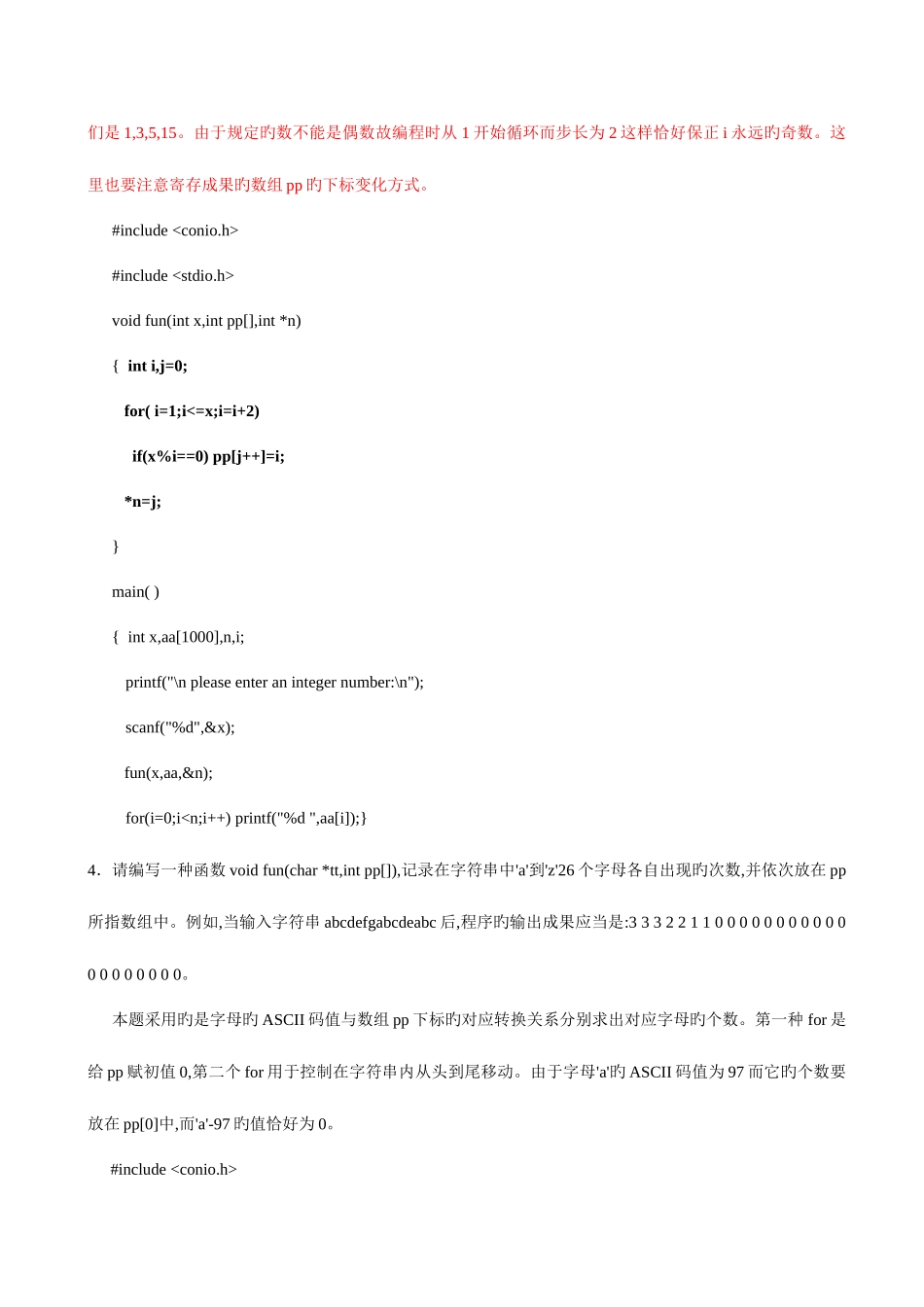 2025年全国计算机等级考试C语言编程题_第3页