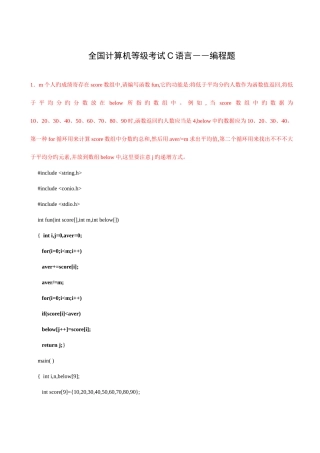 2025年全国计算机等级考试C语言编程题