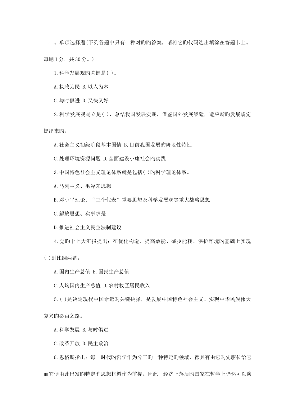 2025年公共基础知识新版题库_第1页