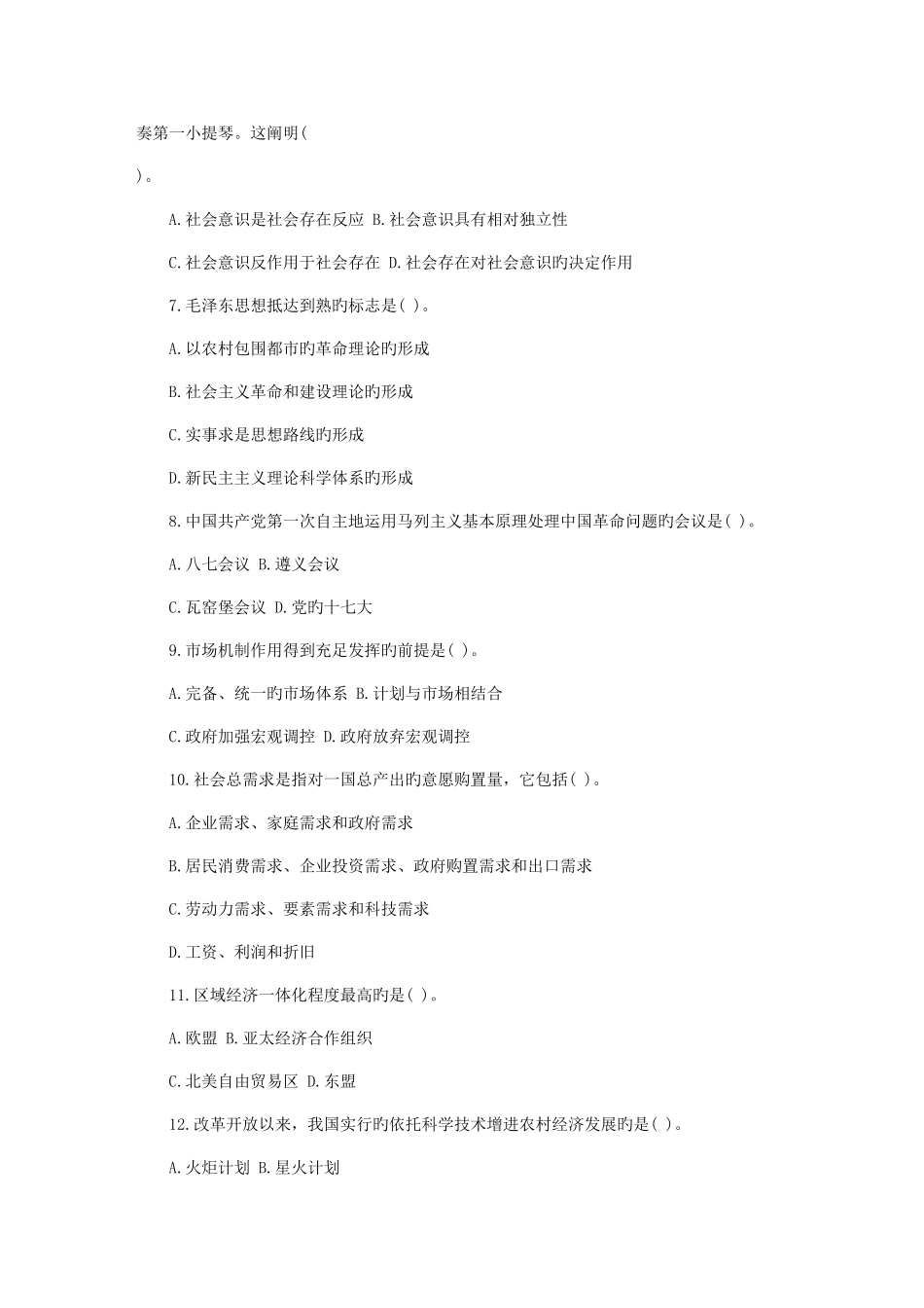 2025年公共基础知识新版题库_第2页