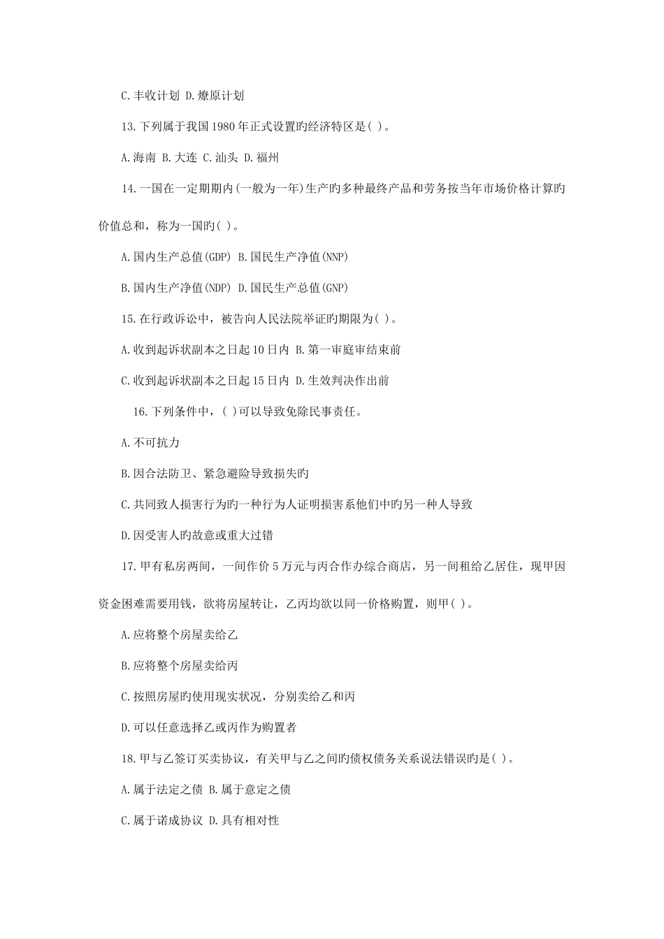 2025年公共基础知识新版题库_第3页