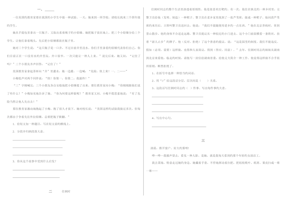 2025年分段归纳段意阅读综合练习_第1页