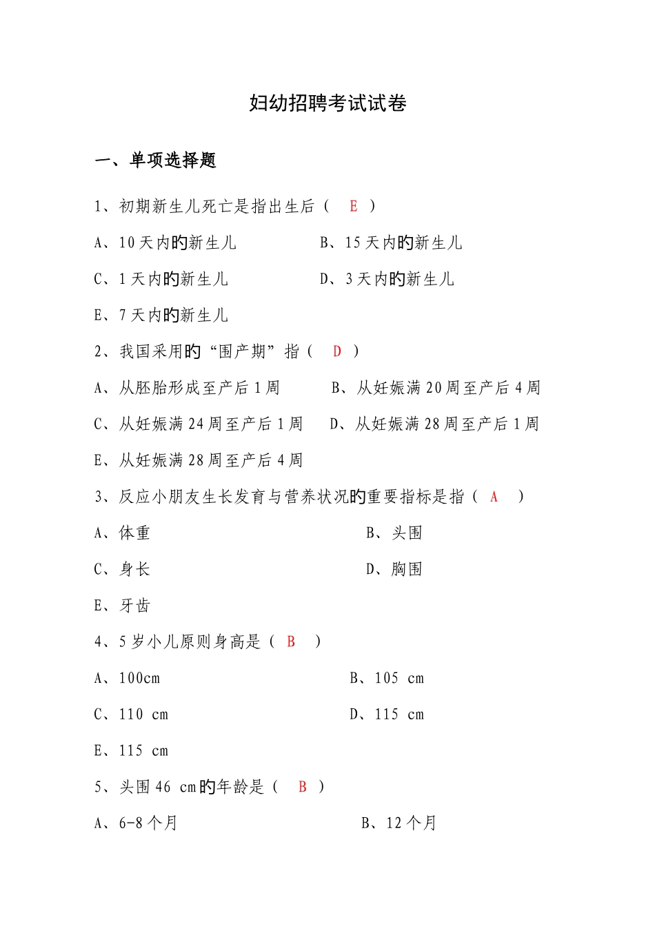 2025年妇幼专干招聘考试试卷试题_第1页