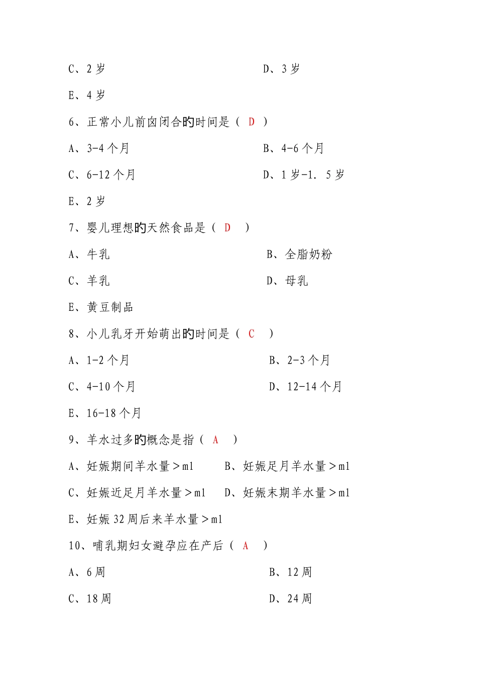 2025年妇幼专干招聘考试试卷试题_第2页