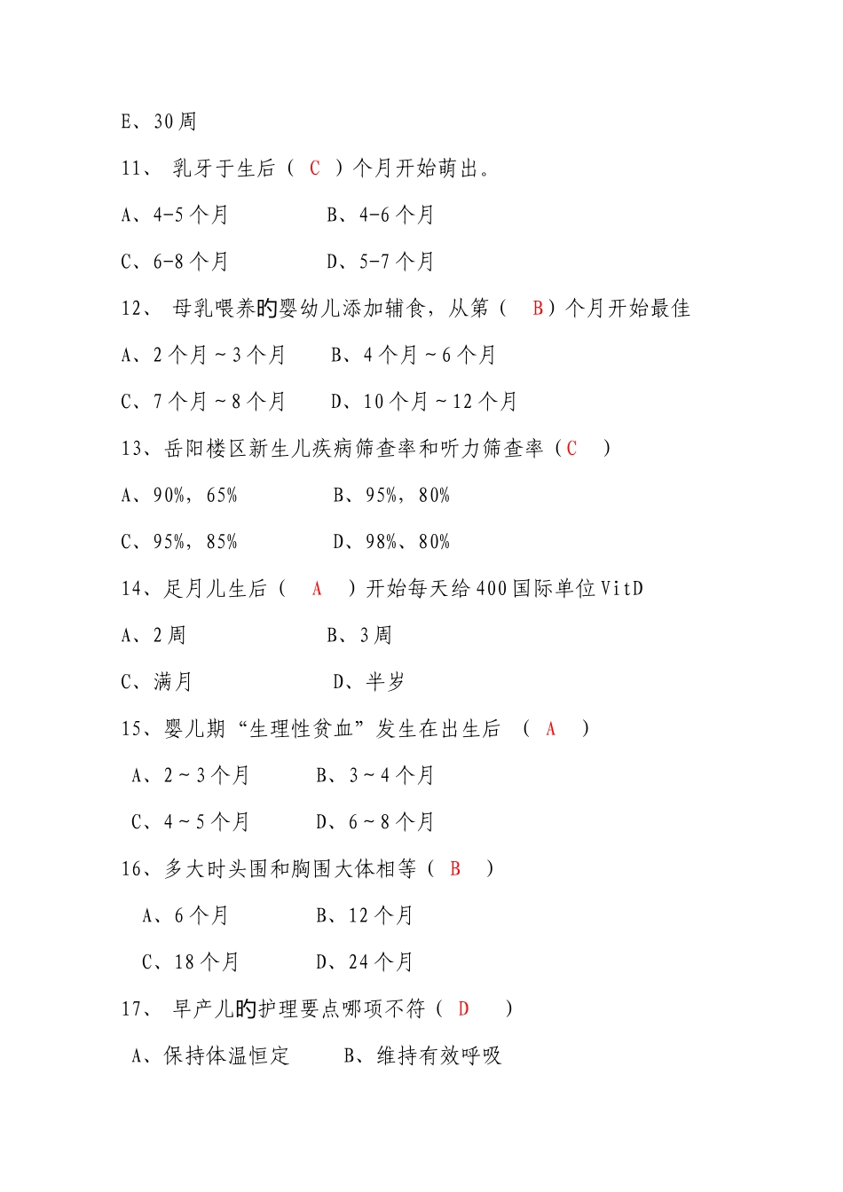 2025年妇幼专干招聘考试试卷试题_第3页