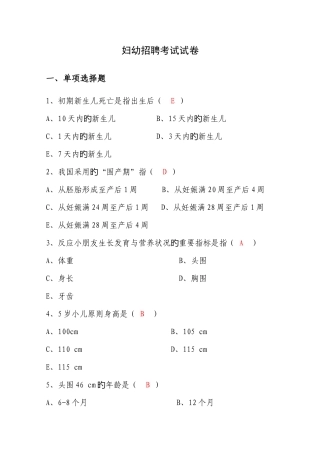 2025年妇幼专干招聘考试试卷试题