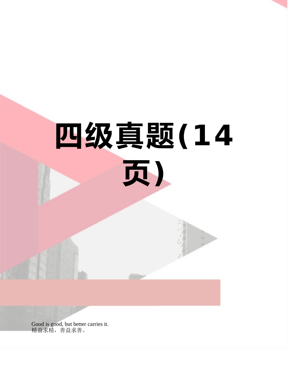 2025年四级真题_第1页