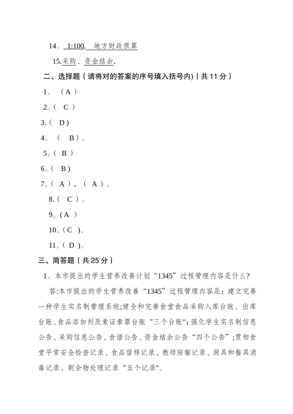 2025年竞赛试卷答案_第2页