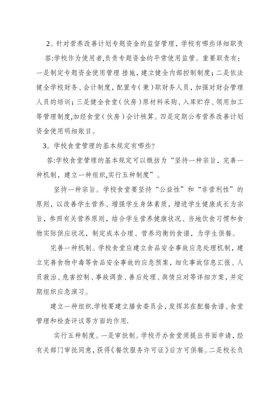 2025年竞赛试卷答案_第3页