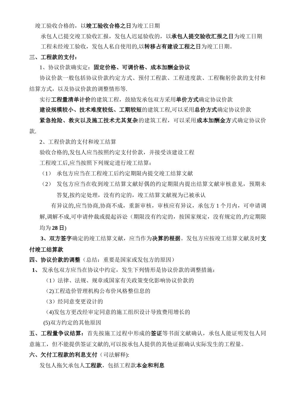 2025年二建法规第四章建设工程合同和劳动合同法律制度_第2页