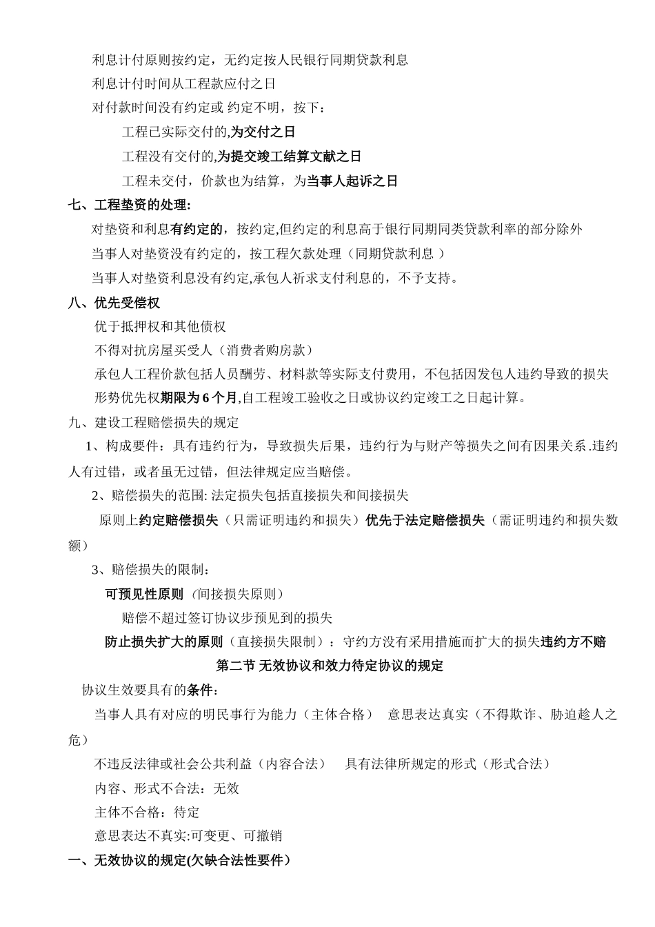 2025年二建法规第四章建设工程合同和劳动合同法律制度_第3页