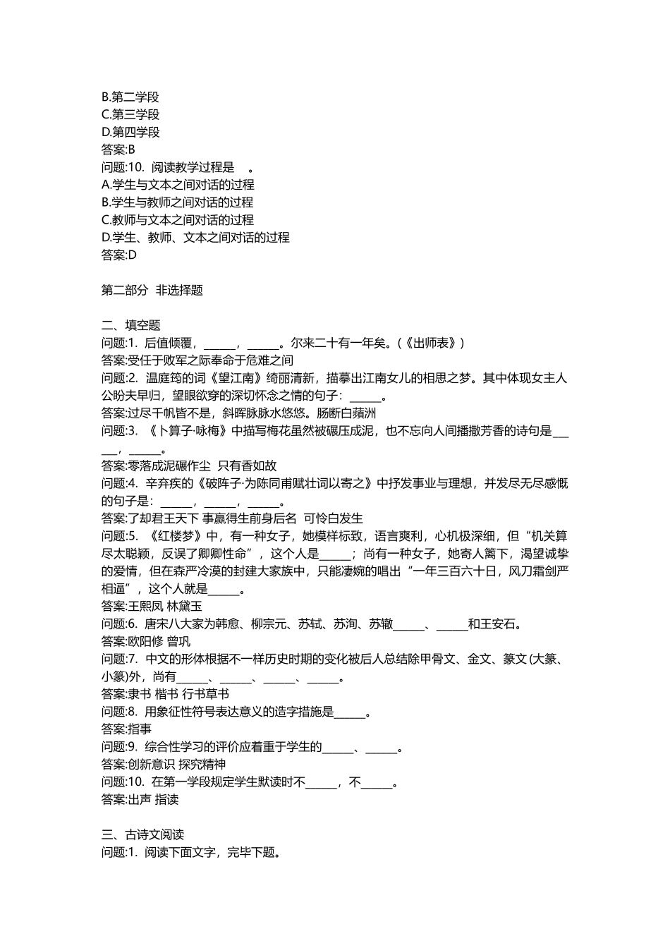 2025年教师公开招聘考试密押题库与答案解析教师公开招聘考试小学语文模拟_第3页