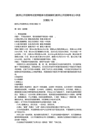 2025年教师公开招聘考试密押题库与答案解析教师公开招聘考试小学语文模拟